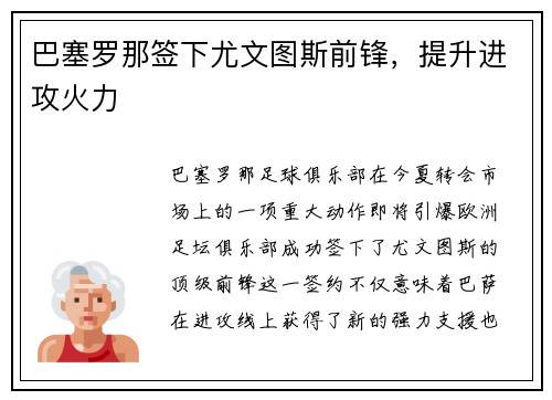 巴塞罗那签下尤文图斯前锋，提升进攻火力