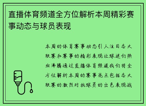 直播体育频道全方位解析本周精彩赛事动态与球员表现